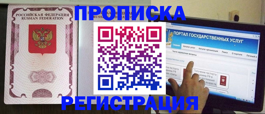 прописка гарантия в Новомичуринске