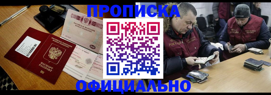 прописка регистрация в Новомичуринске